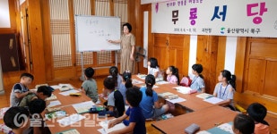 울산 북구, 청소년 무룡서당 여름학기 개강