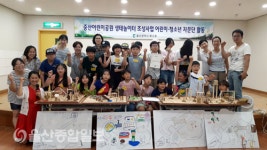 울산 북구, 중산어린이공원 생태놀이터 조성사업 자문단 운영