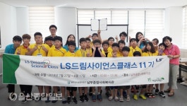 LS니꼬동제련, 초등학생 대상 LS드림사이언스클래스 실시