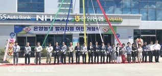 울산 온양농협 발리지점, 이전 개점식 개최