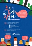 울산시청자미디어센터, 우리 동네 현장 리포터 운영