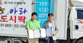 (주)아라도시락·디딤돌지역아동센터, 후원 및 업무협약식