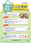 울산 북구, 클린환경 나눔장터 개최