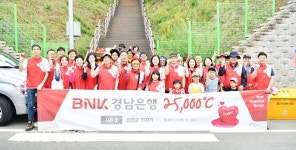 BNK경남銀, 25000℃ 릴레이봉사 실시