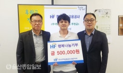한국주택금융공사 울산지사, 추석 맞아 문수실버복지관 후원금 지원