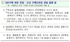 부모봉양·분가·근무지 이전시 1주택자도 신규 주택대출