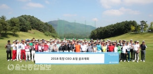 현대차, 2018 특장 CEO 초청 골프대회 개최