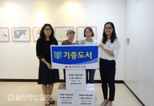 울산 중부도서관, 책사랑 작은도서관에 도서 200권 전달