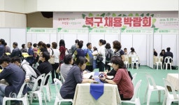울산 북구, 구인구직 채용박람회 개최