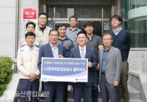 LX한국국토정보공사 울주지사, 이웃돕기 성금 160만원 전달