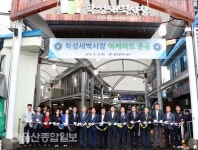 울산 중구 학성새벽시장 아케이드 준공식