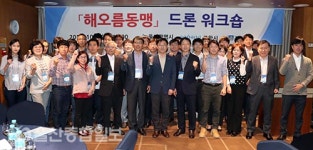 울산‧포항‧경주 해오름동맹, 드론 워크숍