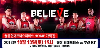 '우승 후보' 울산 현대모비스, 13일 홈 개막전
