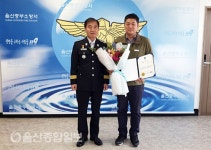 울산시설공단 김근우 직원, 하트세이버 인증