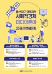 울산시청자미디어센터, 미디어분야 인큐베이팅 추진