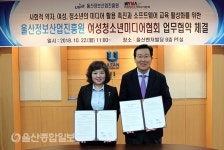 울산정보산업진흥원, 여성청소년미디어협회와 업무 협약