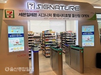 롯데시티호텔울산, 최초 로드샵 무인편의점 오픈