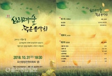 울산 중구민과 함께 하는 십리대숲 작은음악회 개최