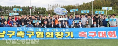 김진규 남구청장‧김동학 남구의회 의장, 제2회 남구축구협회장기 축구대회 참석