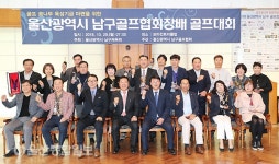 울산 남구, 골프 꿈나무 육성 위한 골프대회 시상식 진행
