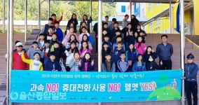 울산 양정초, 학생 100여 명과 찾아가는 자전거 안전교실 성료