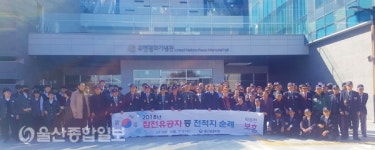 울산보훈지청, 참전유공자 등 전적지순례 행사 실시