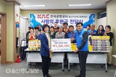 한국공항공사 울산지사, 울산지적발달장애인협회에 후원금 전달