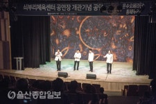 울산 북구, 쇠부리체육센터 내 공연장 본격 운영