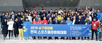 울산 남구, 남구청장배 전국스포츠클라이밍대회 진행