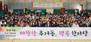 울산 남구, 따뜻한 무거동 행복한마당 진행