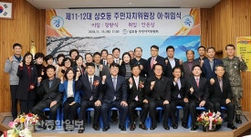 김진규 울산 남구청장, 삼호동 주민자치위원장 이‧취임식 참석