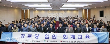 울산 북구, 경로당 임원진 대상 회계교육 실시