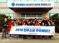 한주소금, 2018 한주소금 주부체험단 울산 생산 현장 방문