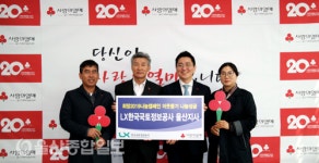 LX한국국토정보공사 울산지사, 희망2019나눔캠페인 이웃돕기 성금 전달