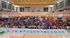 울산 울주군, 제15회 울주군협회장기 배드민턴대회 개최
