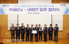 UNIST 캠퍼스에 '고체산화물 연료전지' 설치된다