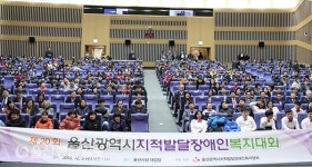 제20회 울산시 지적발달장애인복지대회 개최 대표 이미지