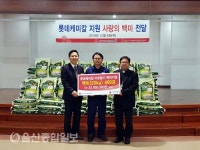 롯데케미칼, 사랑의 백미 469포 전달