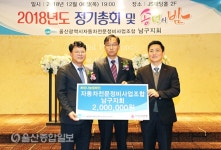 울산자동차전문정비조합 남구지회, 이웃돕기 성금 전달