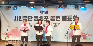 함께하는 무대, 시민극단 장생포 공연 발표회 성료