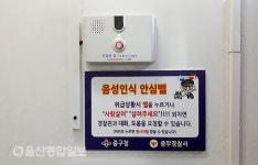 울산 중구, 공중화장실 37개소에 시설 설치