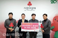 금호석유화학(주) 울산공장, 이웃돕기 나눔 성금 전달