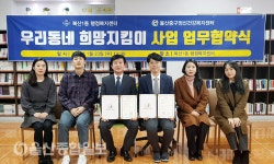 울산 중구보건소, 희망 더하기 사업 본격 추진