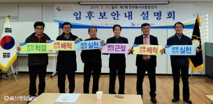 울산시북구선거관리위원회, 전국동시조합장선거 입후보안내설명회