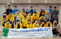 LS니꼬동제련, LS 드림사이언스 클래스 진행