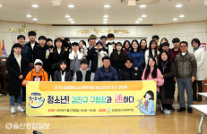 울산 남구, 지역 청소년 소통 간담회 실시