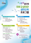 2019년 태화강생태관 생태교육프로그램 운영