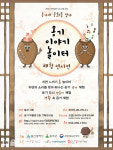 울산옹기박물관, 문화가 있는 날 운영
