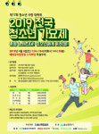 제17회 울산 청소년 사랑 대축제-2019 전국 청소년 가요제 참가자 모집
