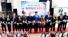 울산 중구, 태화동 화진경로당 준공식 개최